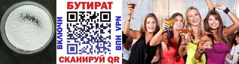Бутират оксибутират  купить наркоту  Зеленогорск 