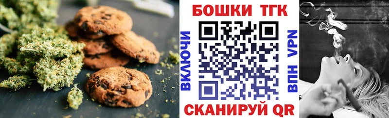Печенье с ТГК марихуана  hydra сайт  Зеленогорск 