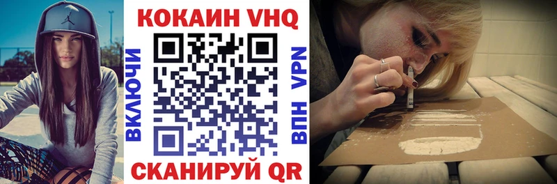 COCAIN VHQ Зеленогорск