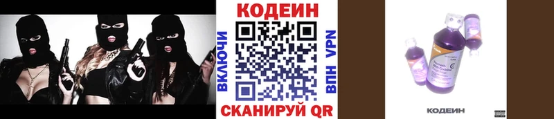 купить закладку  Зеленогорск  Кодеин напиток Lean (лин) 